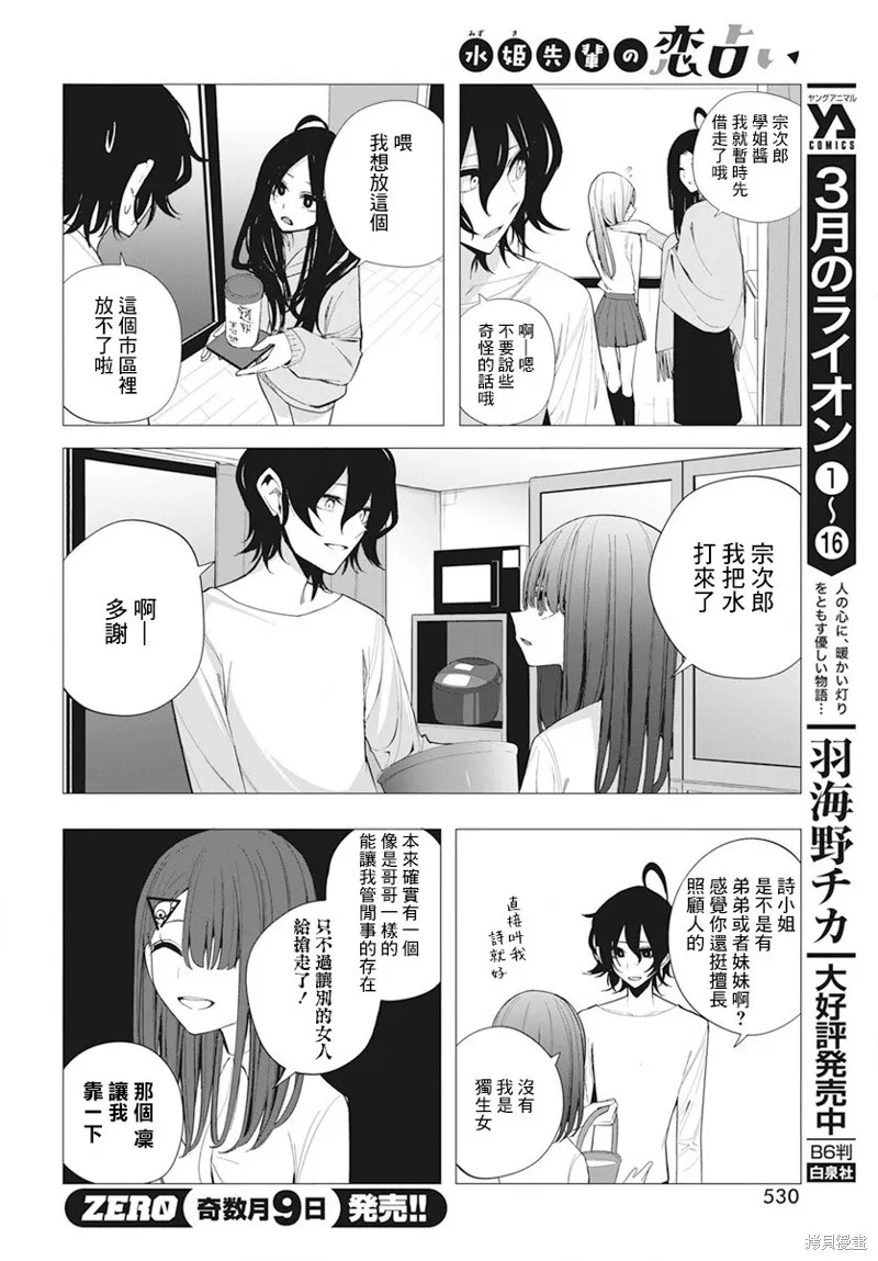 水姬学姐的恋爱占卜,第21话,第4张