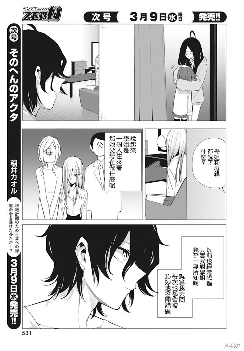 水姬学姐的恋爱占卜,第21话,第5张