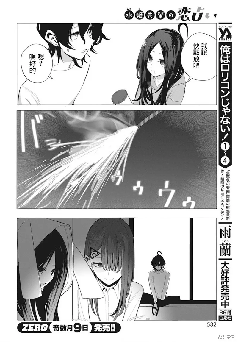 水姬学姐的恋爱占卜,第21话,第6张