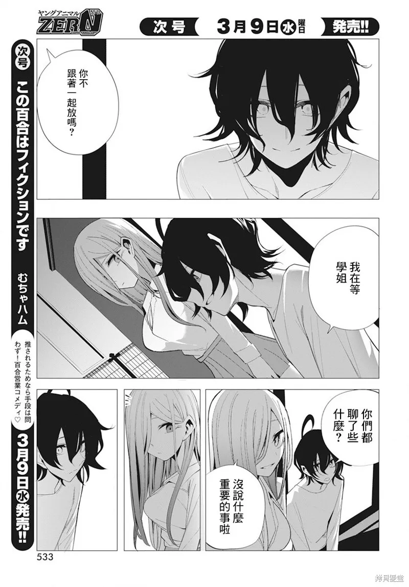 水姬学姐的恋爱占卜,第21话,第7张