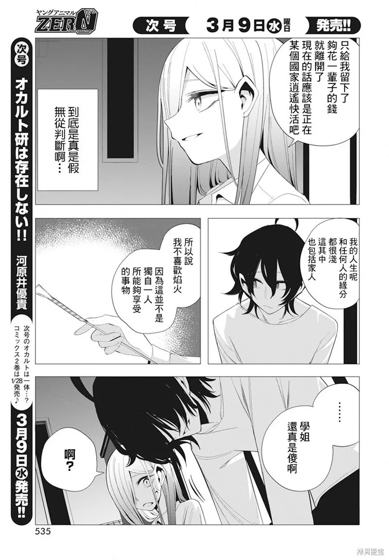 水姬学姐的恋爱占卜,第21话,第9张