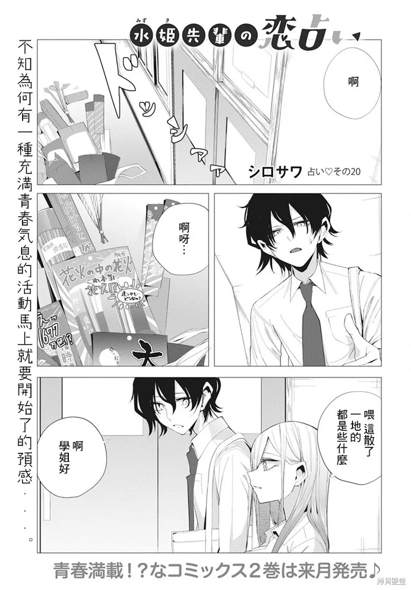 水姬学姐的恋爱占卜,第20话,第1张