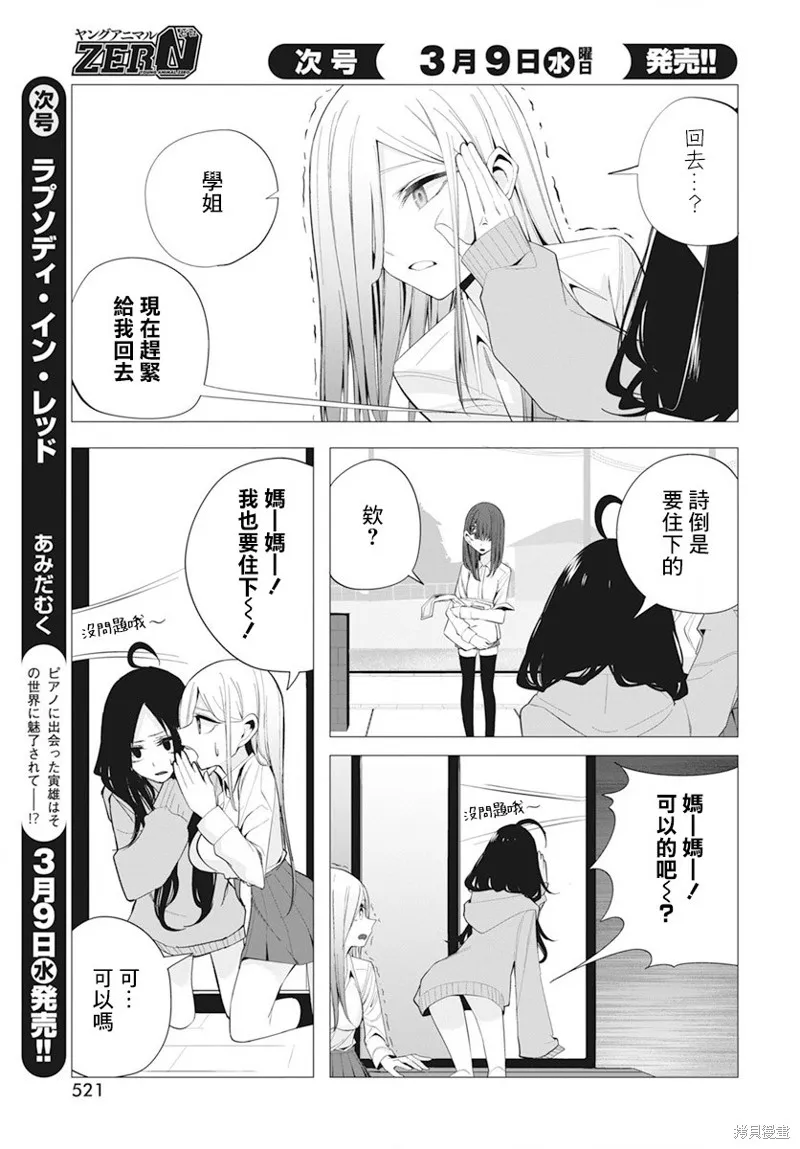 水姬学姐的恋爱占卜,第20话,第11张