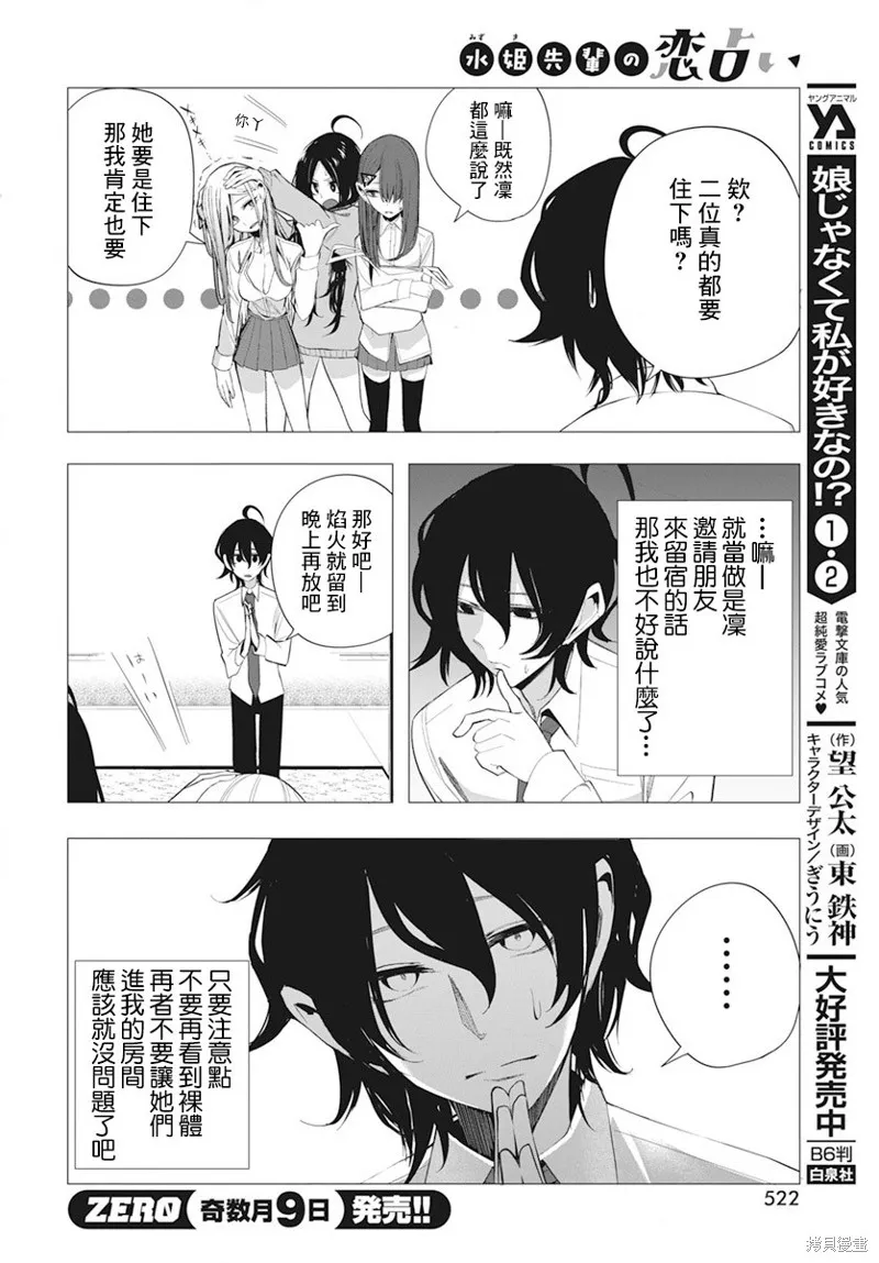 水姬学姐的恋爱占卜,第20话,第12张