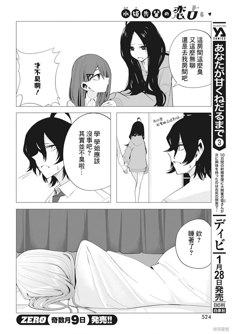水姬学姐的恋爱占卜,第20话,第14张