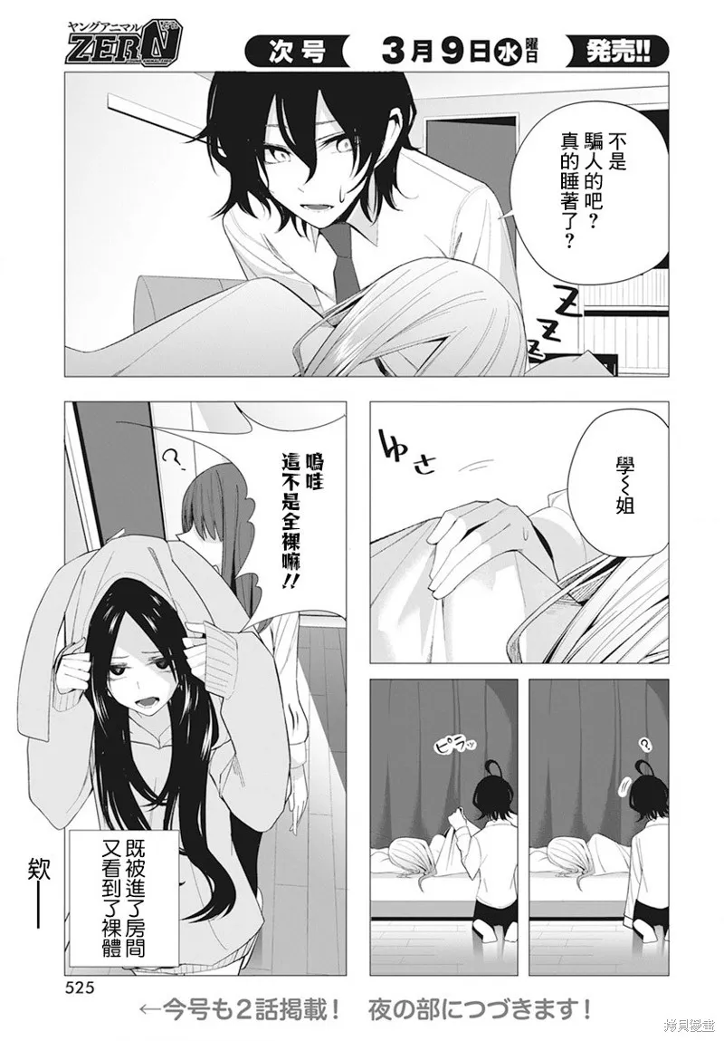 水姬学姐的恋爱占卜,第20话,第15张