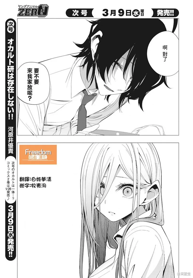 水姬学姐的恋爱占卜,第20话,第3张