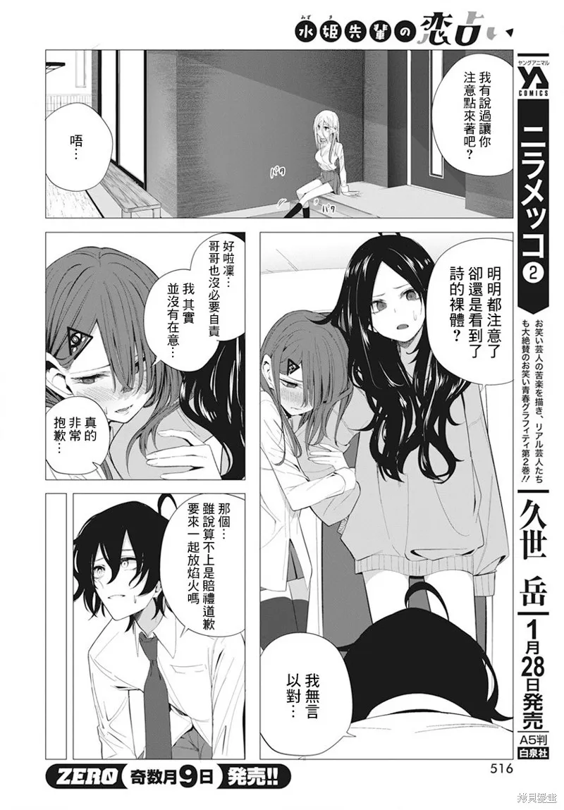 水姬学姐的恋爱占卜,第20话,第6张