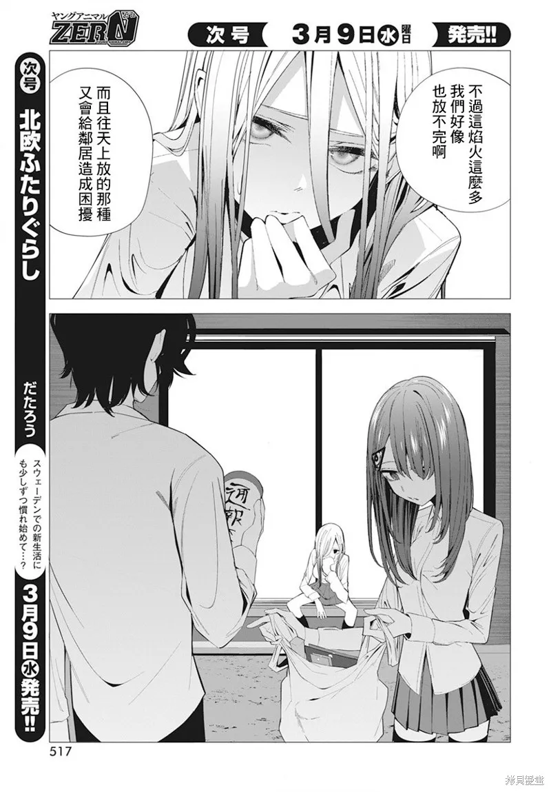 水姬学姐的恋爱占卜,第20话,第7张