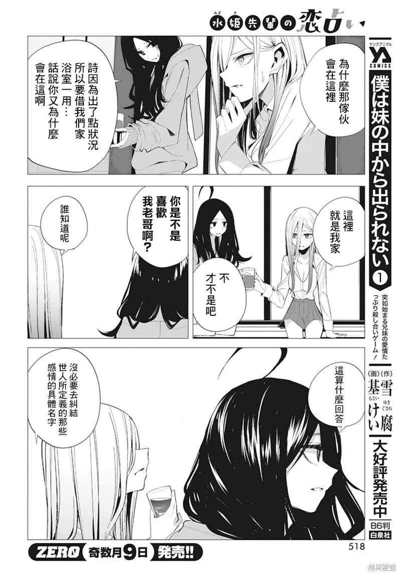 水姬学姐的恋爱占卜,第20话,第8张