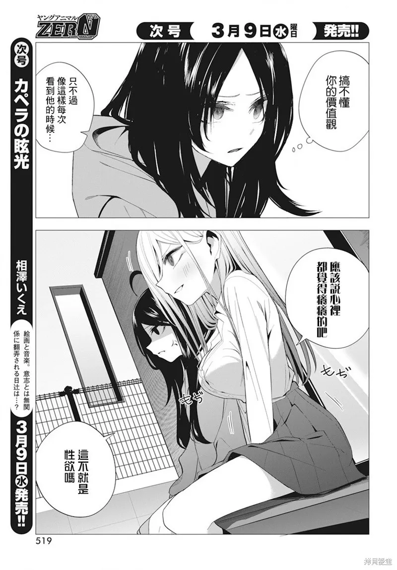 水姬学姐的恋爱占卜,第20话,第9张