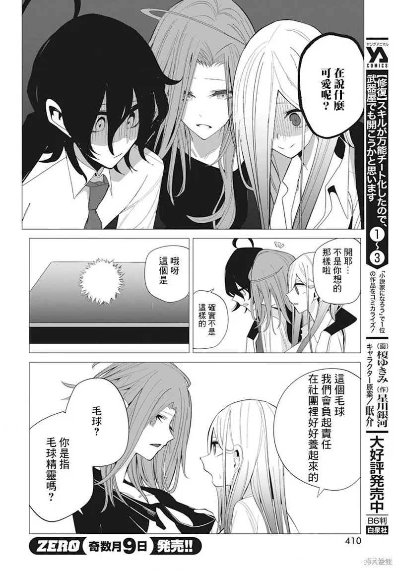 水姬学姐的恋爱占卜,第23话,第10张