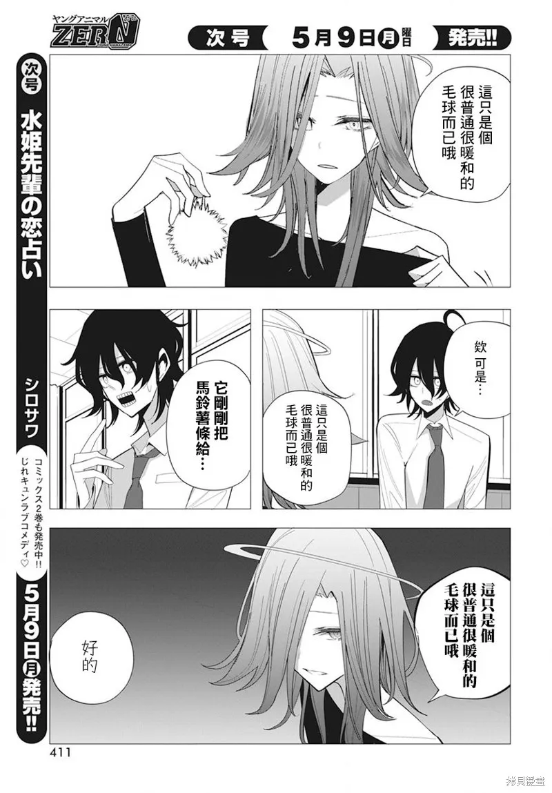 水姬学姐的恋爱占卜,第23话,第11张