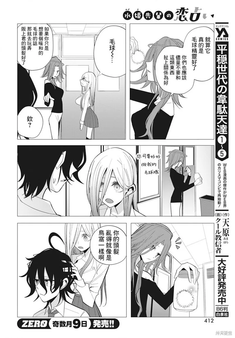 水姬学姐的恋爱占卜,第23话,第12张