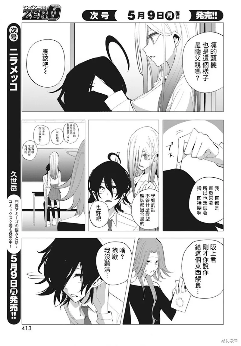 水姬学姐的恋爱占卜,第23话,第13张