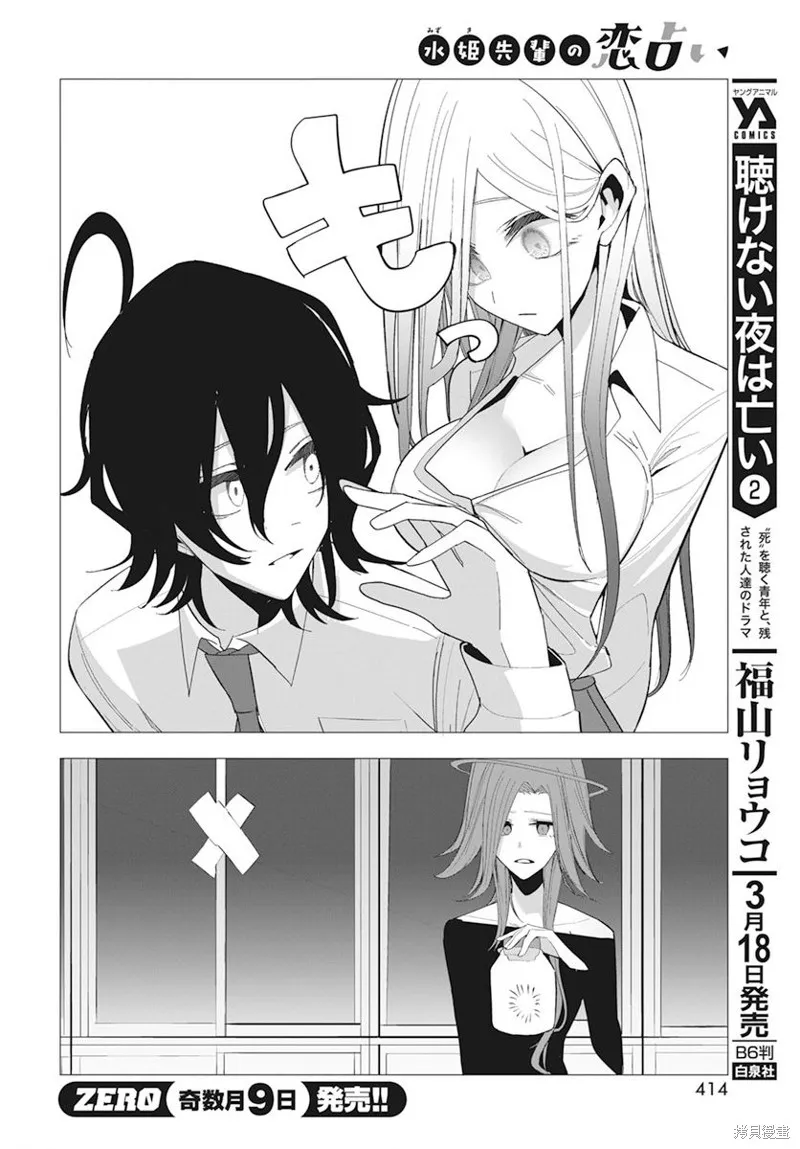 水姬学姐的恋爱占卜,第23话,第14张