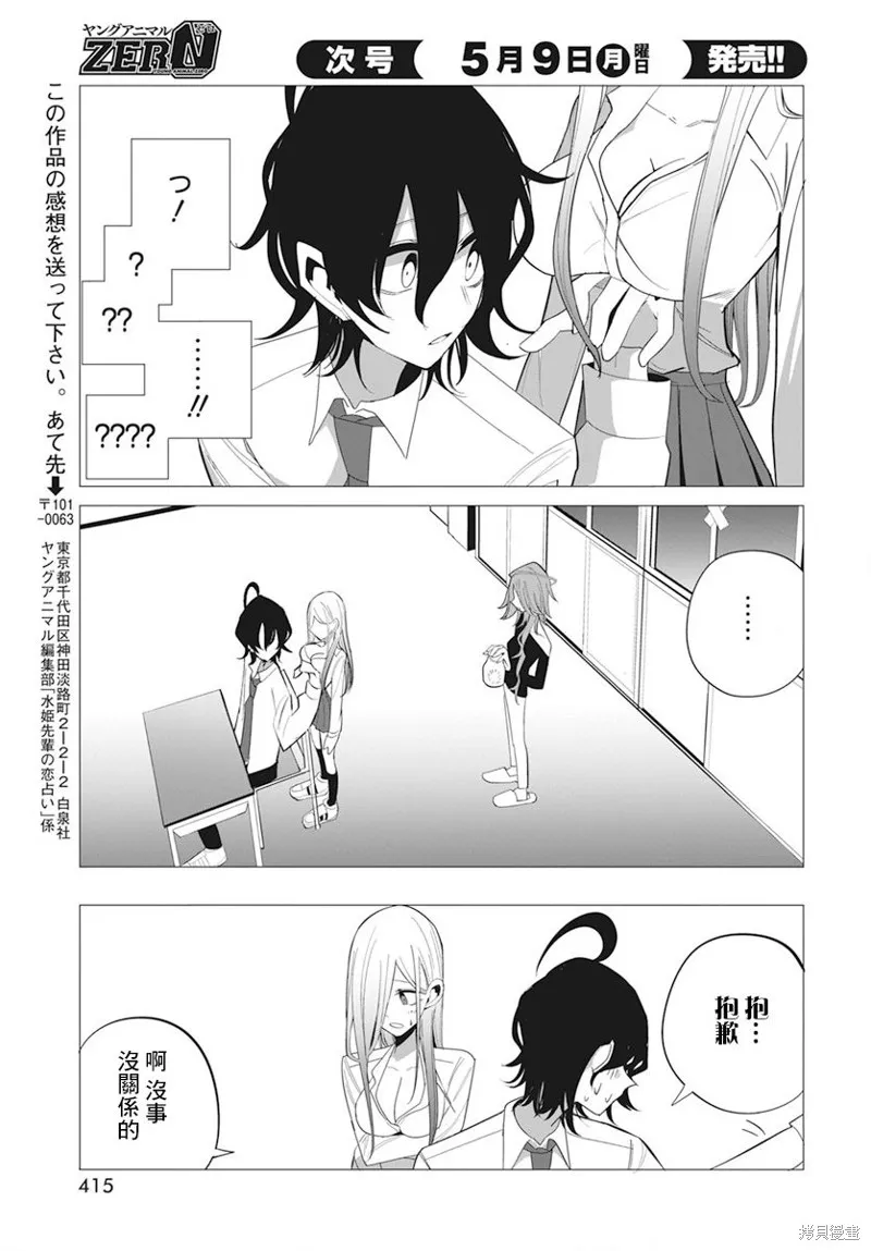 水姬学姐的恋爱占卜,第23话,第15张