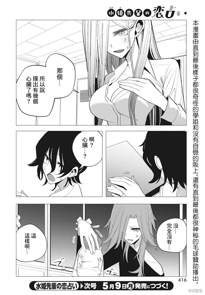 水姬学姐的恋爱占卜,第23话,第16张
