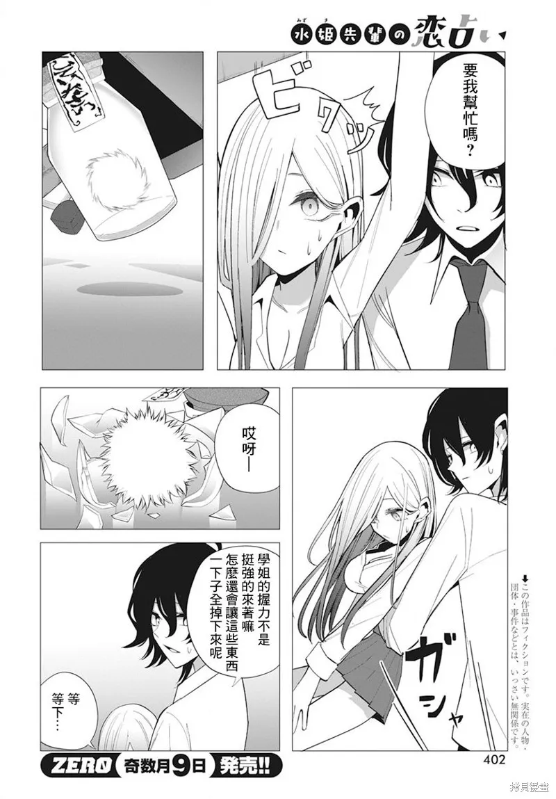 水姬学姐的恋爱占卜,第23话,第2张