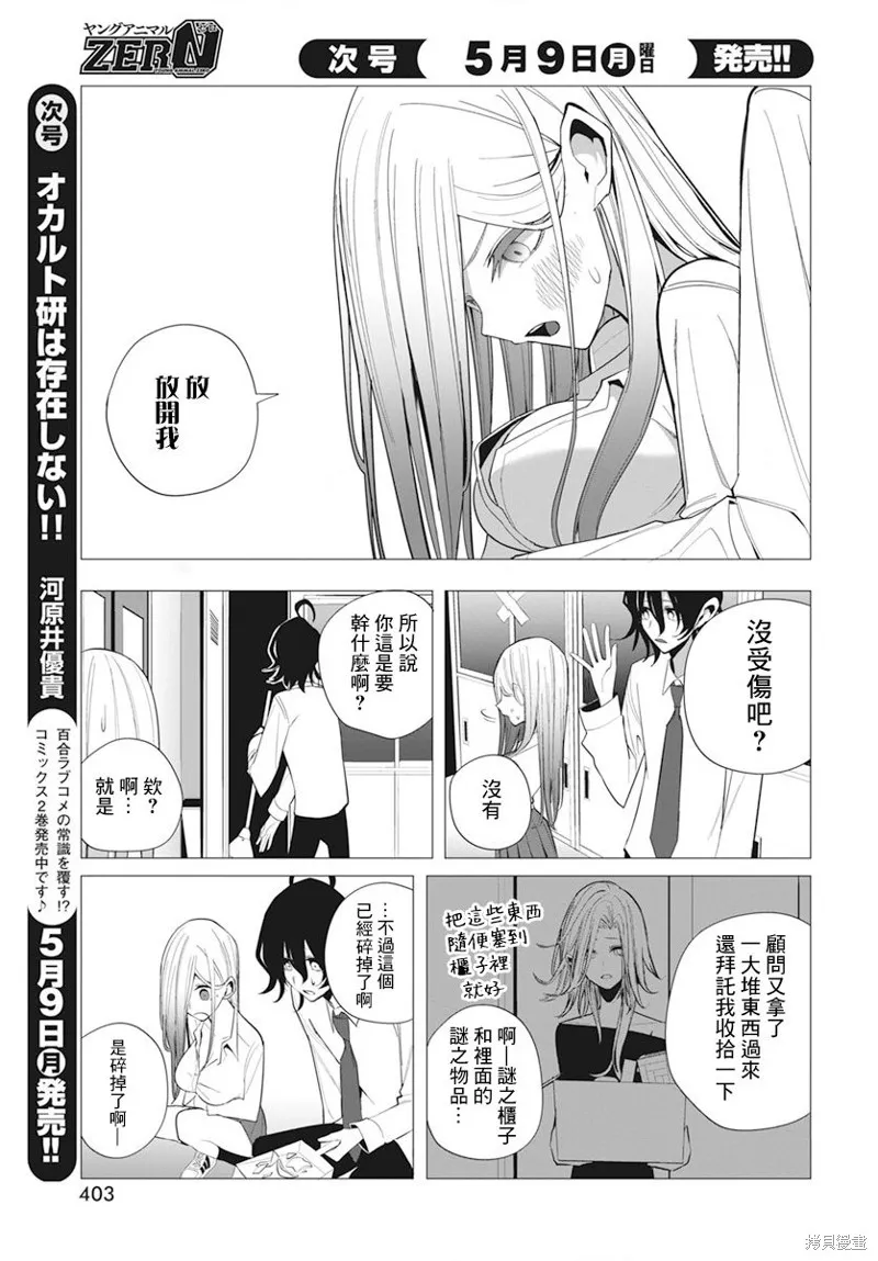 水姬学姐的恋爱占卜,第23话,第3张