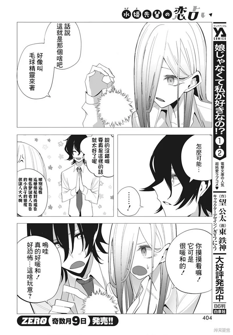 水姬学姐的恋爱占卜,第23话,第4张