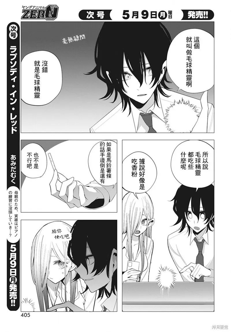 水姬学姐的恋爱占卜,第23话,第5张