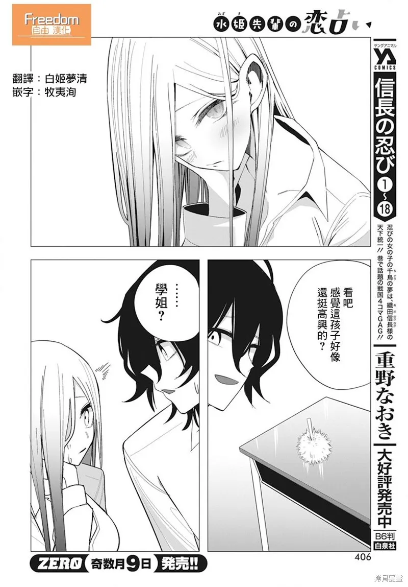 水姬学姐的恋爱占卜,第23话,第6张