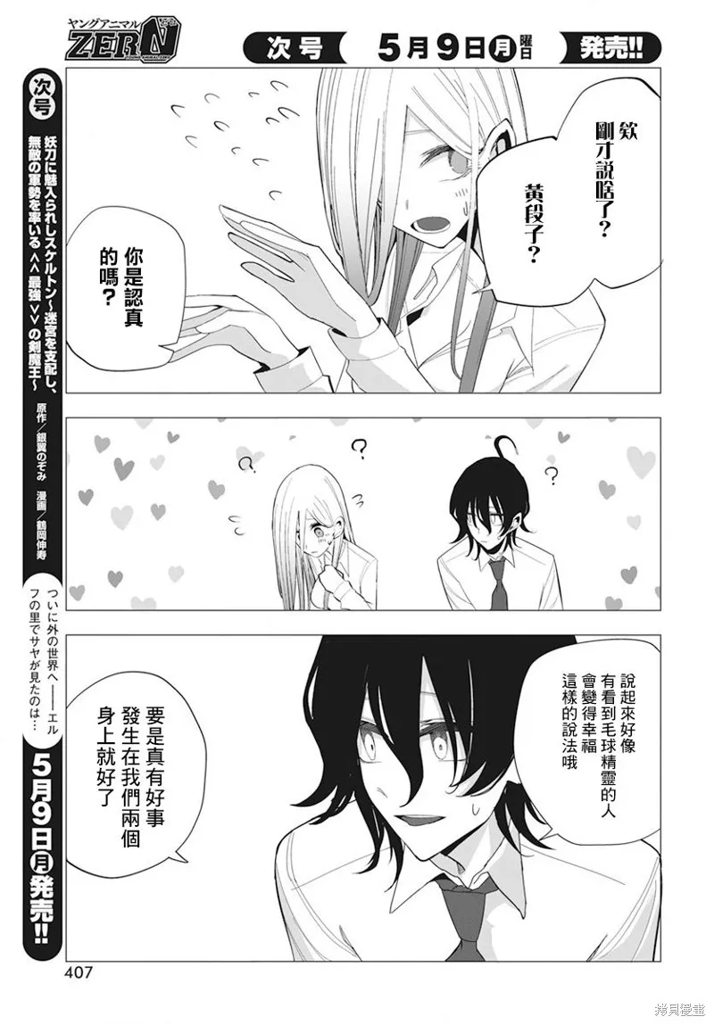 水姬学姐的恋爱占卜,第23话,第7张