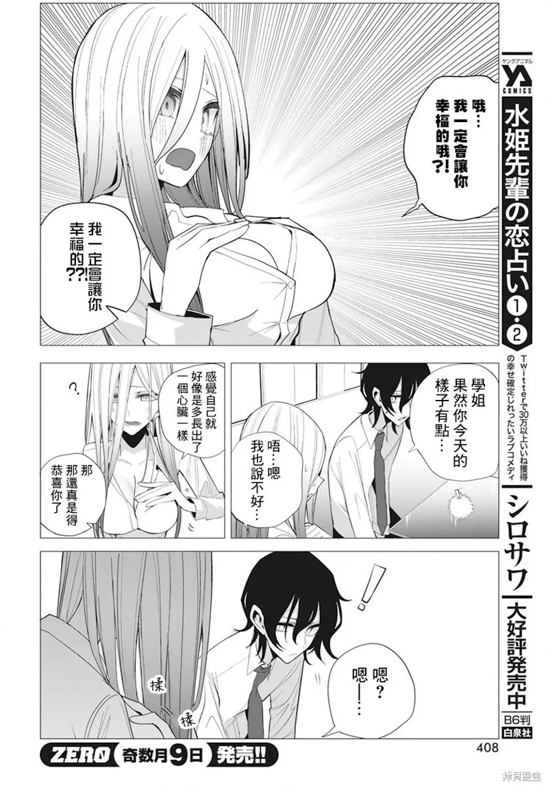 水姬学姐的恋爱占卜,第23话,第8张