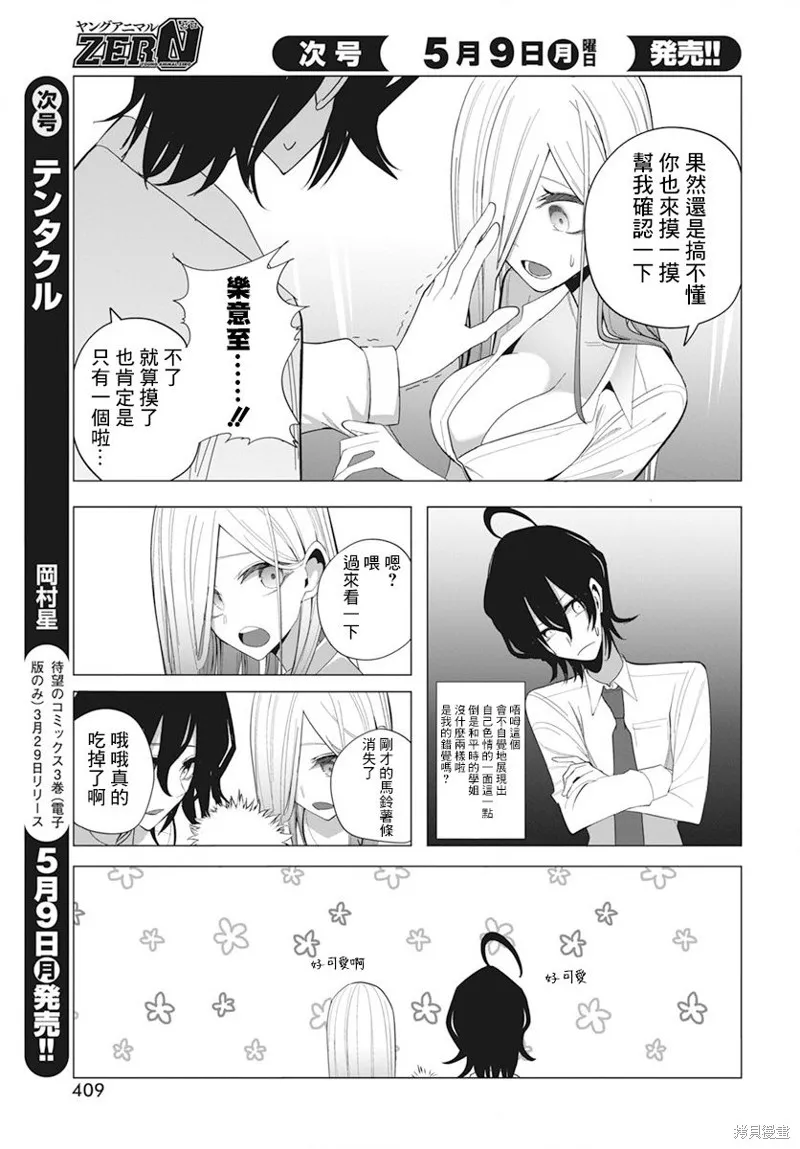 水姬学姐的恋爱占卜,第23话,第9张