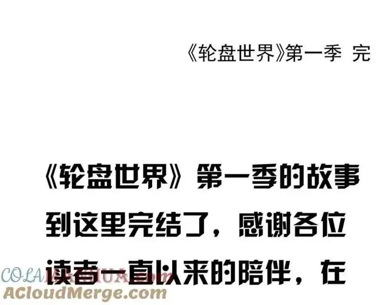 轮盘世界,210 绝地再见！（第一季完）,第197张