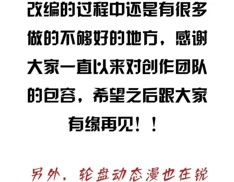 轮盘世界,210 绝地再见！（第一季完）,第198张