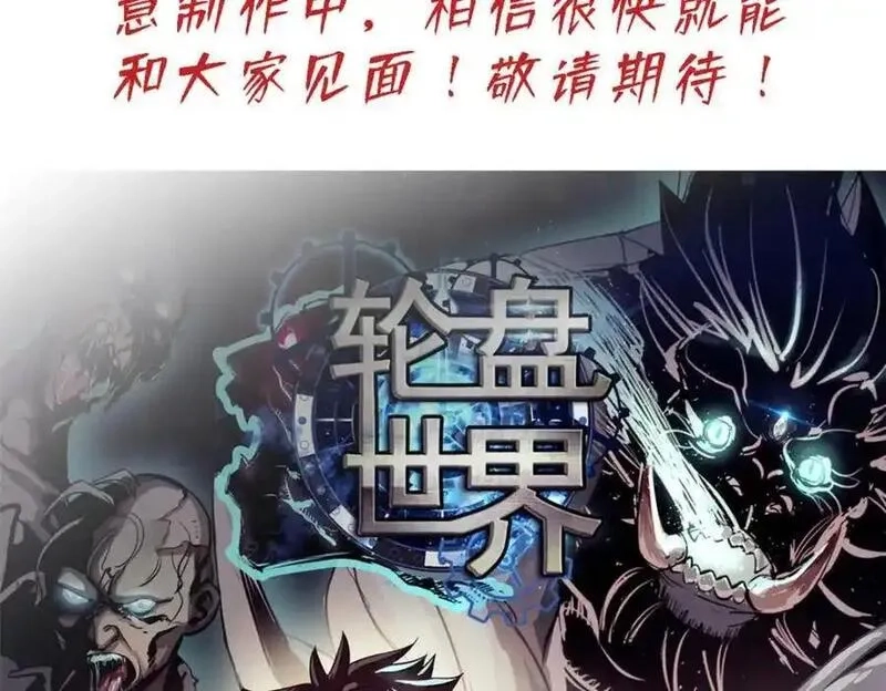 轮盘世界,210 绝地再见！（第一季完）,第200张