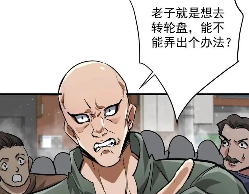 轮盘世界,191 巨龙扬戈斯,第116张