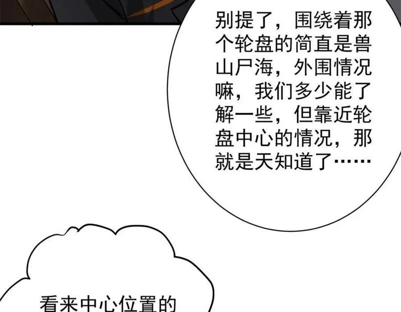 轮盘世界,191 巨龙扬戈斯,第19张