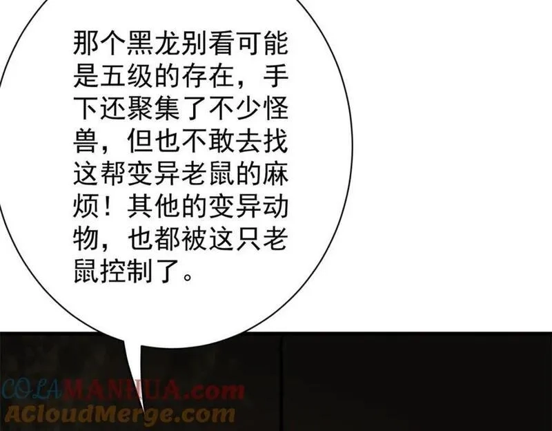 轮盘世界,191 巨龙扬戈斯,第73张