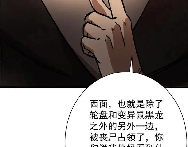 轮盘世界,191 巨龙扬戈斯,第80张