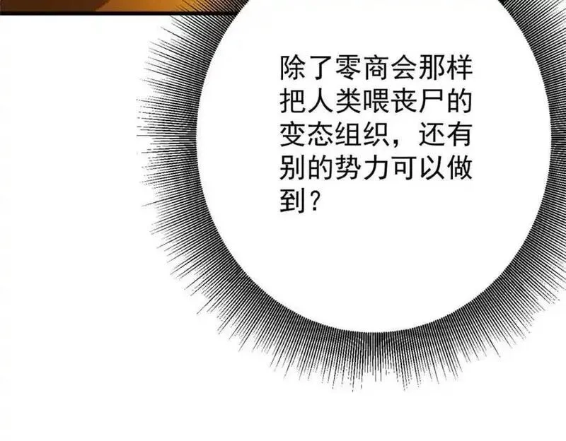 轮盘世界,202 新的尸王,第119张
