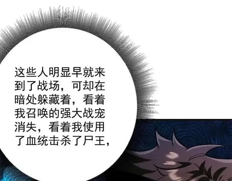 轮盘世界,202 新的尸王,第152张