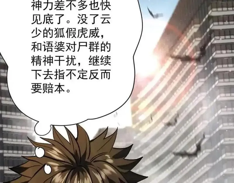 轮盘世界,202 新的尸王,第95张