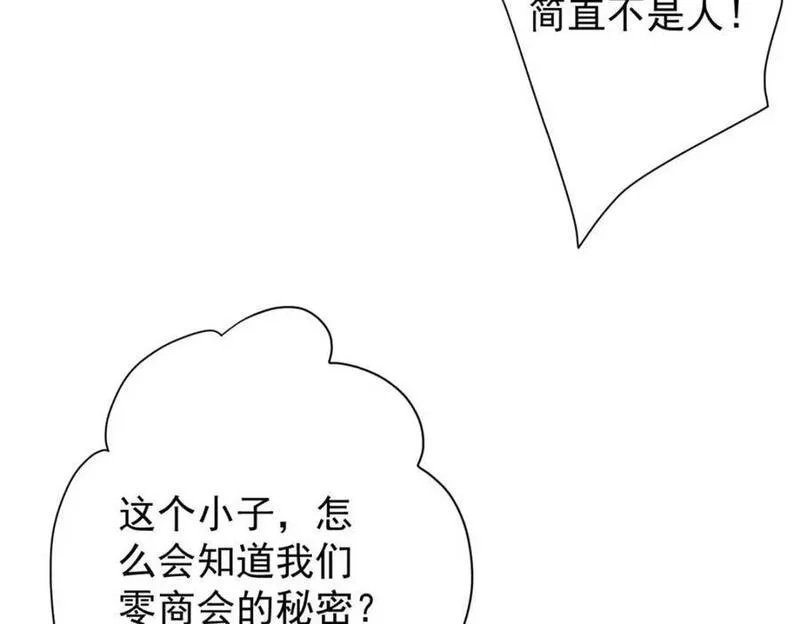 轮盘世界,187 零商会的秘密,第147张