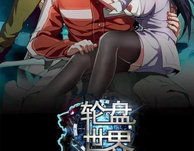 轮盘世界,187 零商会的秘密,第2张