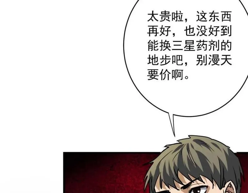 轮盘世界,187 零商会的秘密,第42张