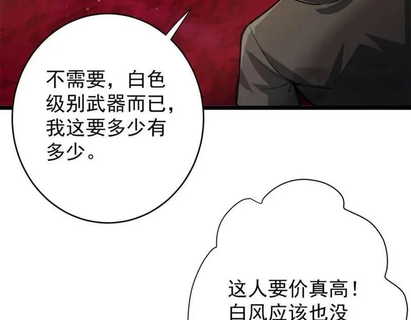 轮盘世界,187 零商会的秘密,第47张