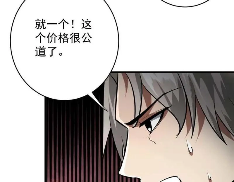 轮盘世界,187 零商会的秘密,第60张