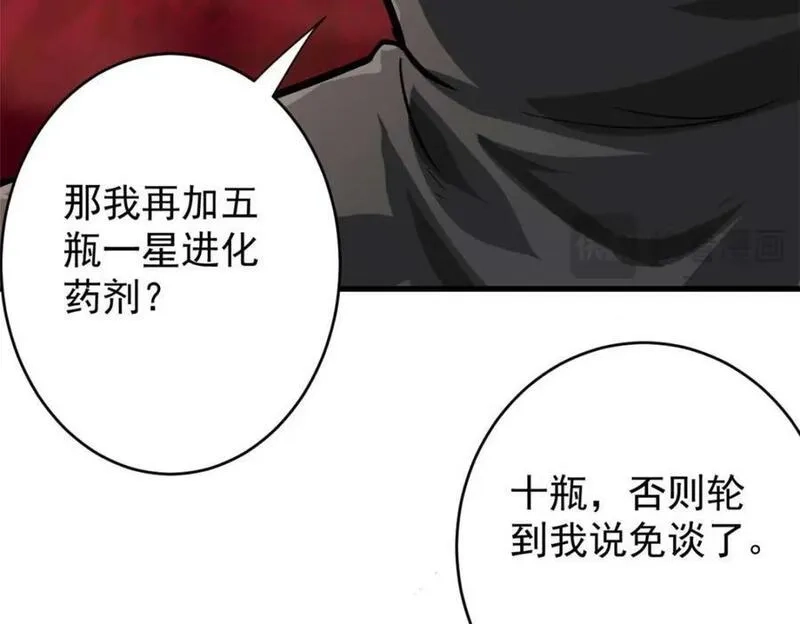 轮盘世界,187 零商会的秘密,第72张