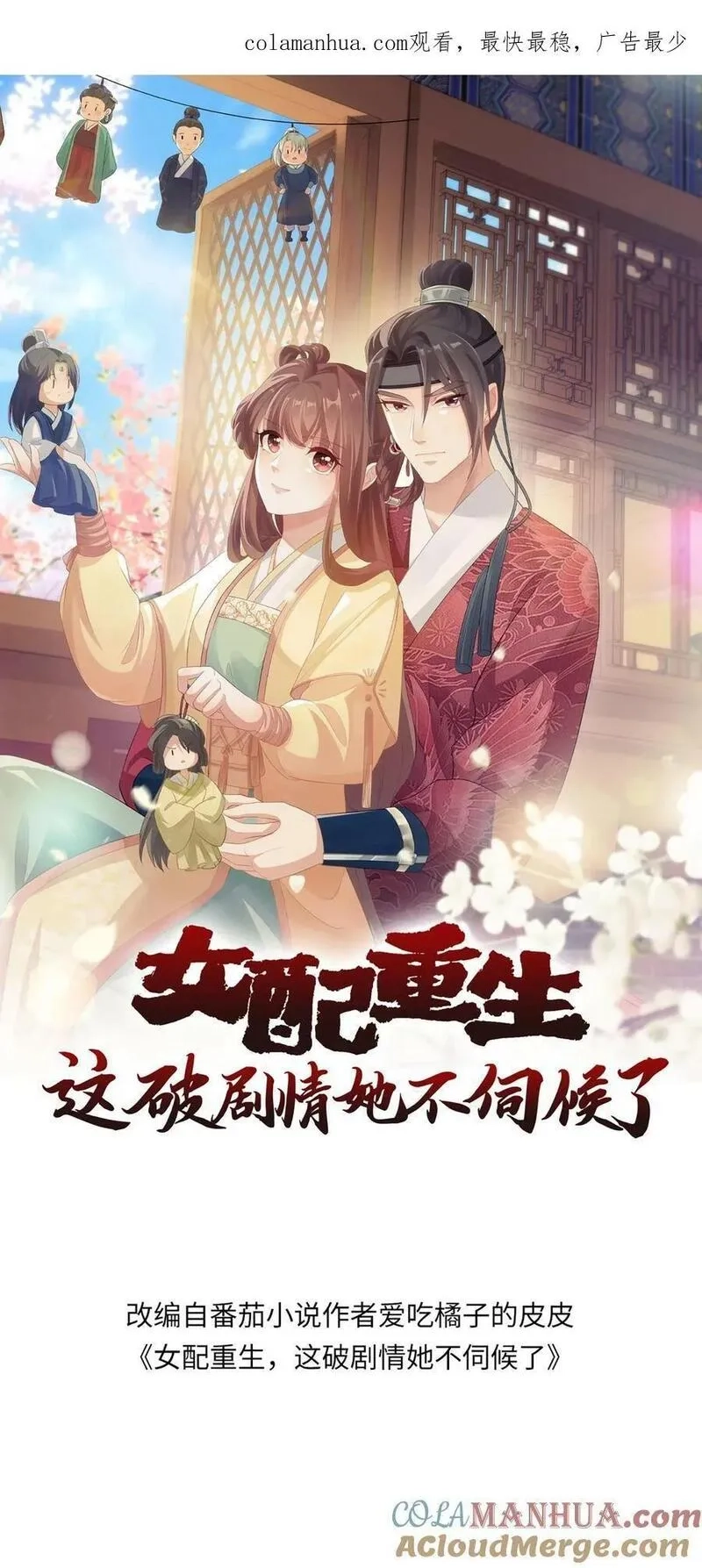 女配重生，这破剧情她不伺候了,第215话 交给太子处理,第1张