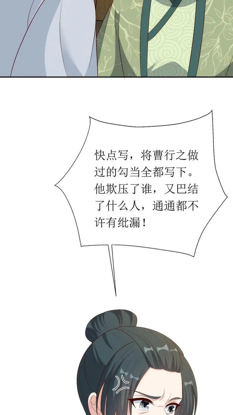 女配重生，这破剧情她不伺候了,第215话 交给太子处理,第10张