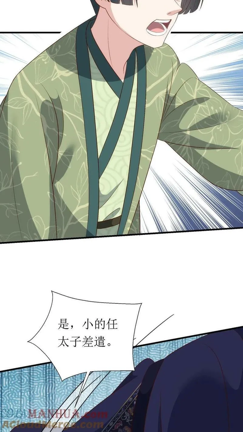 女配重生，这破剧情她不伺候了,第215话 交给太子处理,第11张
