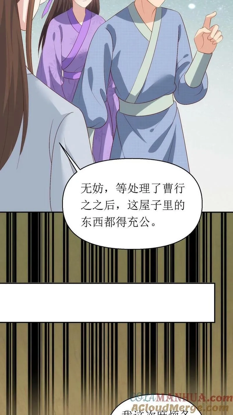 女配重生，这破剧情她不伺候了,第215话 交给太子处理,第15张